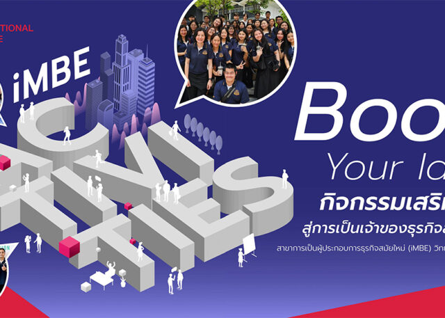 Boost Your Ideas!! กิจกรรมเสริมไอเดีย สู่การเป็นเจ้าของธุรกิจสายอินเตอร์